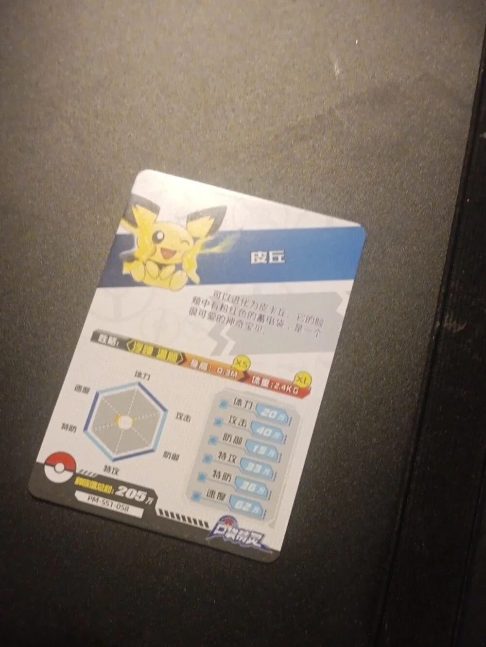 Pokemon Yellow and Black Pichu Trading Card